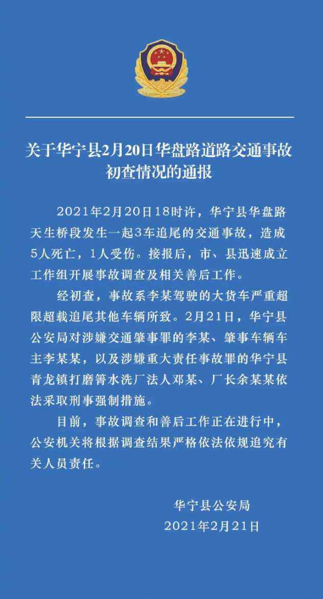 玉溪5死1伤追尾事故初查结果公布 大货车严重超限超载！