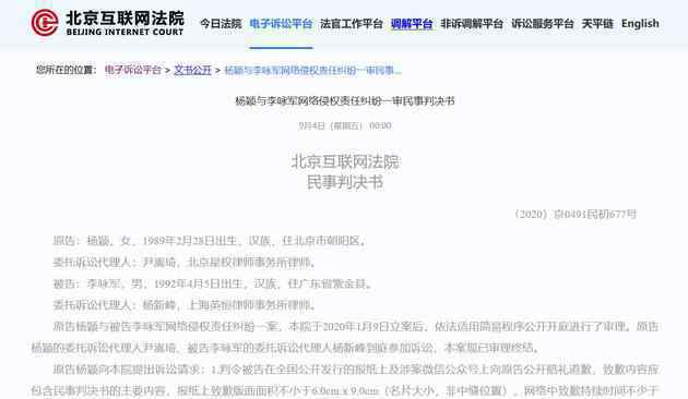 造谣baby离婚判赔3万