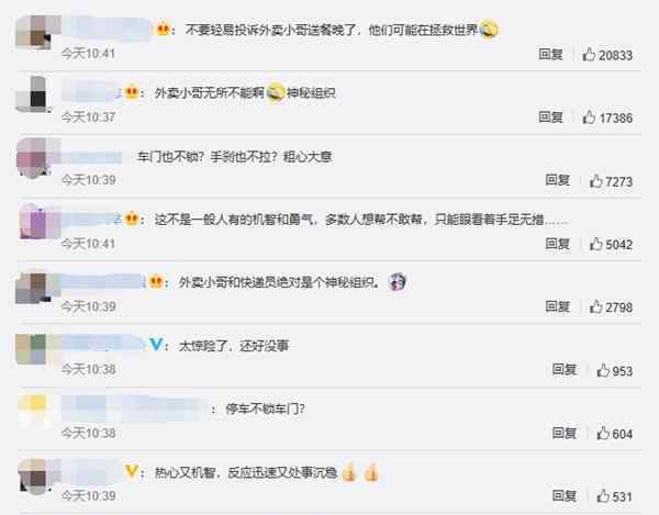 16秒外卖小哥街头遇上失控汽车 一波操作让网友直呼高能