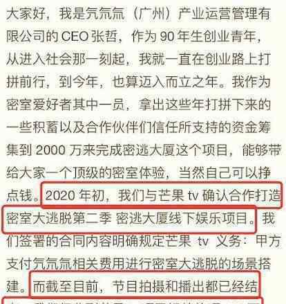 密逃节目组回应拖欠工程款