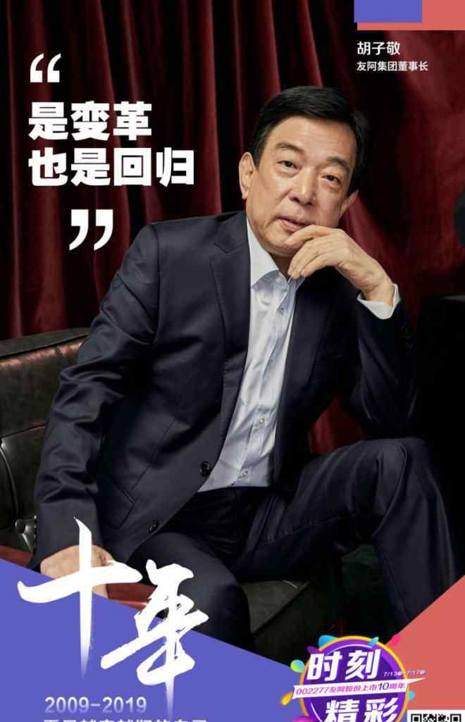 胡子敬 友阿股份上市十周年：“老板”IP崛起 胡子敬玩转时尚大片