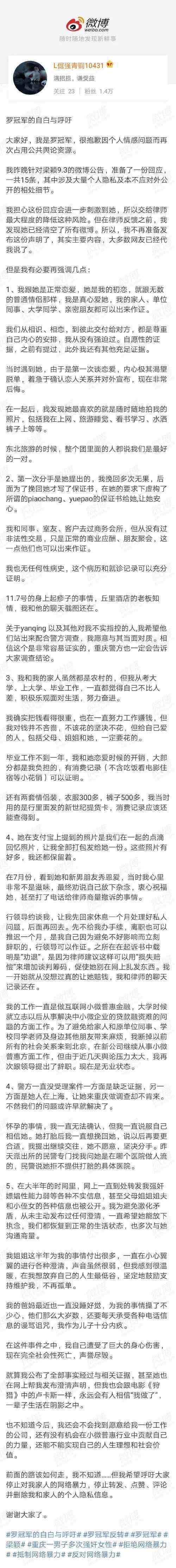法院受理罗冠军与梁颖纠纷案