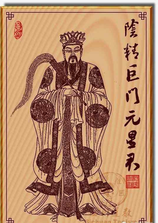 阴精 北斗第二阴精巨门元星君