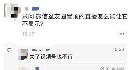 微信朋友圈变了朋友圈强推置顶直播分享