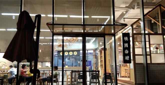 桃园眷村 桃园眷村上海4家店停业 国民小吃该怎么提身价？