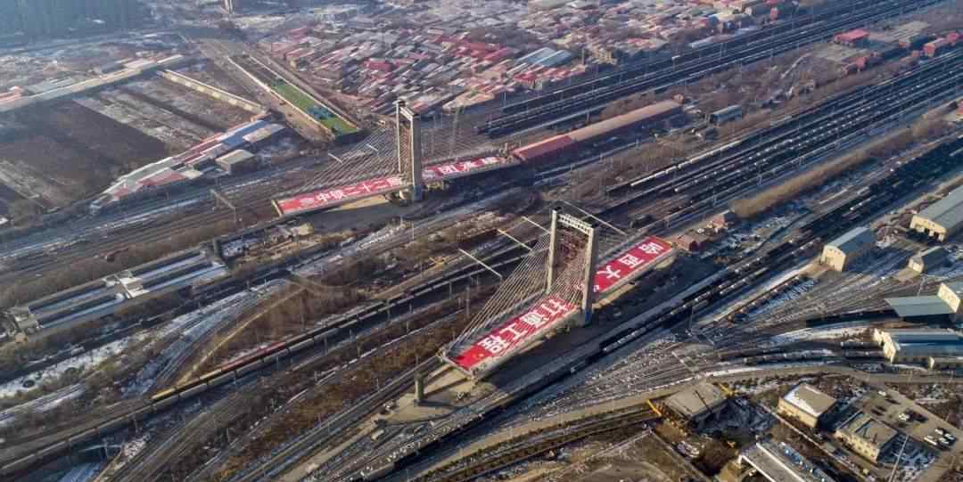 东北地区最重转体斜拉桥合龙：跨越48条铁路线 重达58000吨