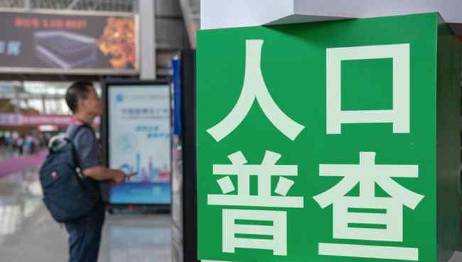 警方提醒人口普查收费诈骗