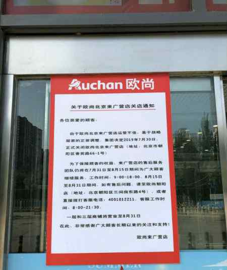 北京欧尚 欧尚北京市场首现关店 直言“运营不佳”