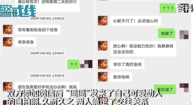 江苏小伙3个月花36万网恋 “奔现”前却崩溃报警