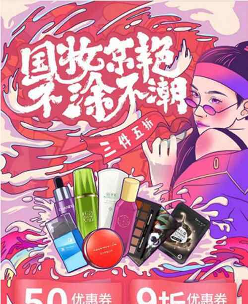 王滔 京东美妆王滔：国妆品牌目标群体年轻化势在必行