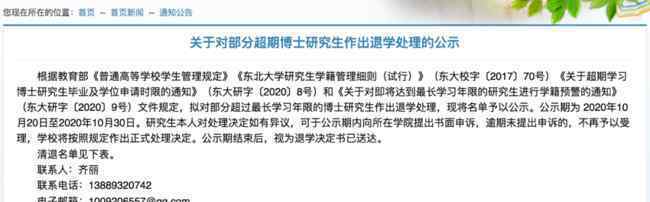 东北大学清退52名博士生研究生