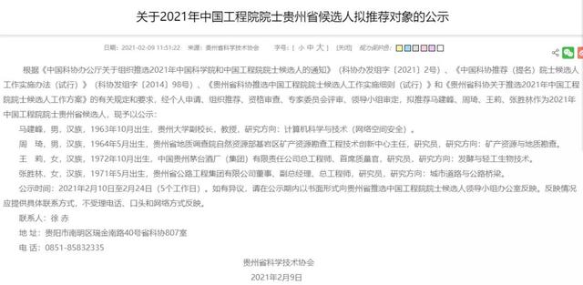 贵州日报评茅台总工入围院士：参选资格不该被轻慢