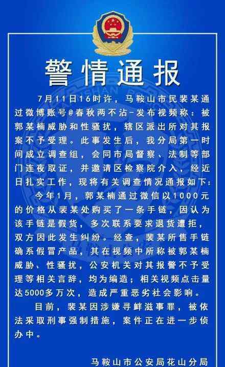 安徽马鞍山女子谎称遭性骚扰被判刑