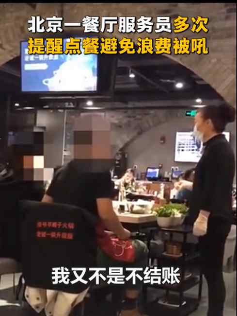两人点餐近1125元 服务员多次提醒避免浪费被骂 店家给服务员颁发“安慰奖”