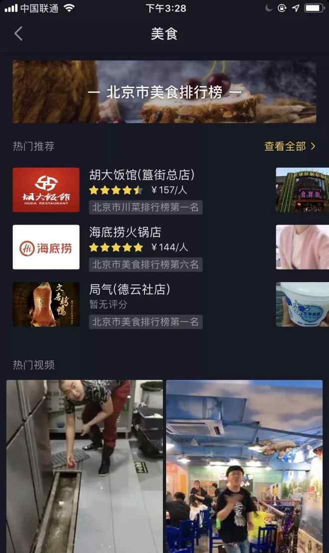 一个火一个商读什么 一句话带火一个餐厅！抖音营销12个专业套路