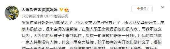 大连被害女孩母亲不接受道歉