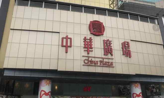广州海印广场 海印集团提前退出 新星接手统一经营广州中华广场