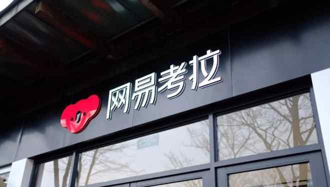 极速考拉 阿里拿下网易考拉 跨境电商将迎来寡头时代？