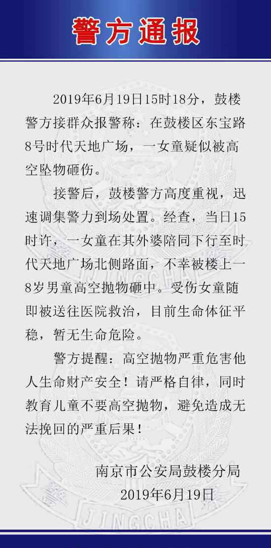时代天地广场 南京时代天地广场现高空抛物 女童被砸中重伤