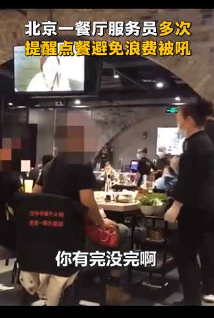 两人点餐近1125元 服务员多次提醒避免浪费被骂 店家给服务员颁发“安慰奖”