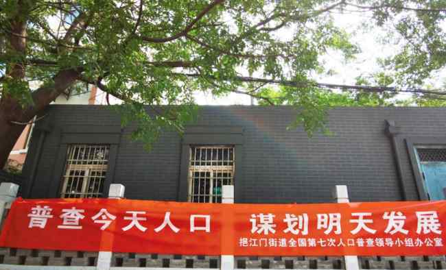 警方提醒人口普查收费诈骗