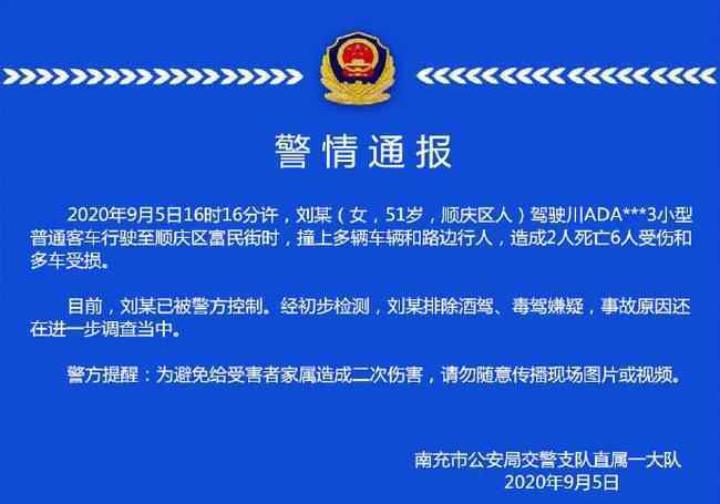 小客车出车祸2死6伤