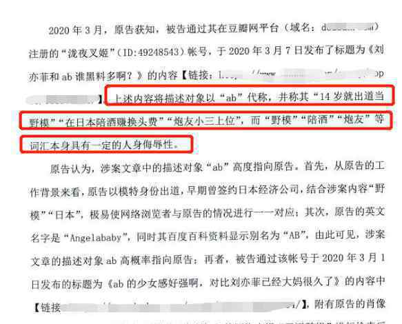 造谣baby离婚判赔3万