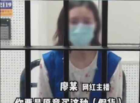 网红卖假货当场被抓
