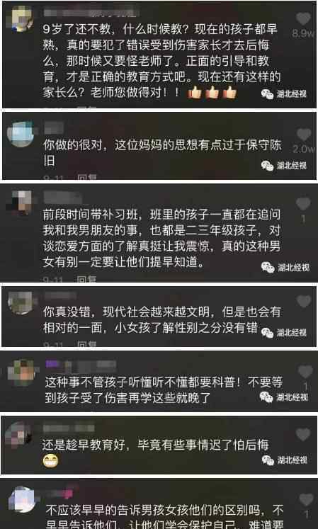 教怀孕知识被吐槽