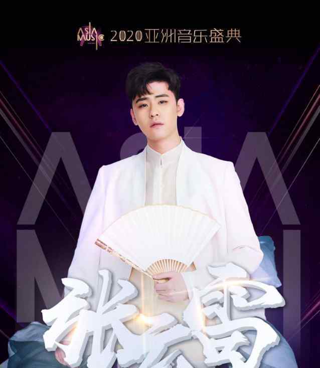 张云雷年度最具突破男歌手