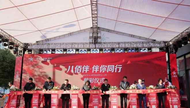 伴你同行 华丽变身，伴你同行 淮南八佰伴挂牌仪式举行
