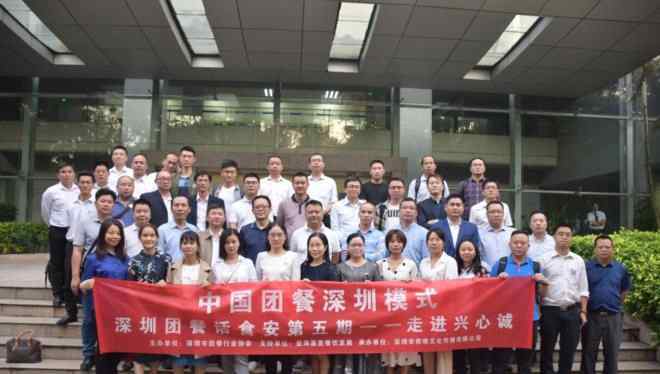兴心诚餐饮管理公司 “深圳团餐话食安”沙龙系列活动走进深圳兴心诚餐饮