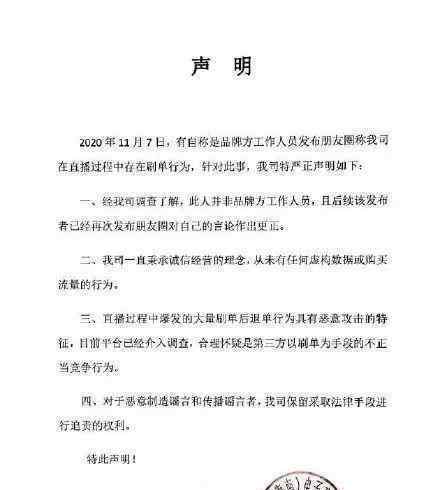 汪涵李雪琴李佳琦被中消协点名