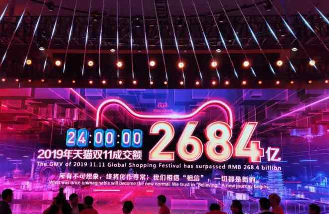 京东双十一销售额 双11最全战报出炉！天猫2684亿，京东累计2044亿...