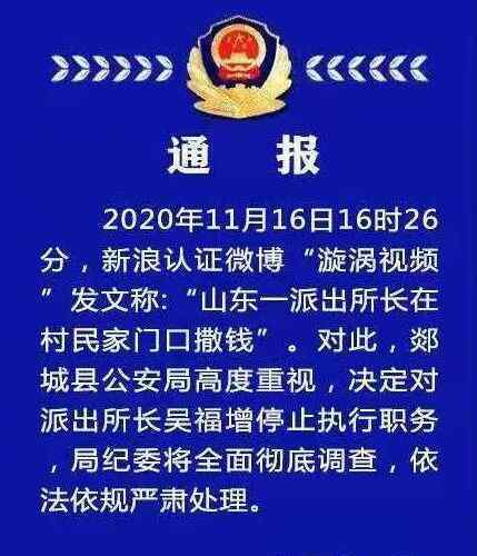 11月16日，山东一村民家门口惊现满地百元钞票，撒钱者身份曝光令人不淡定了。