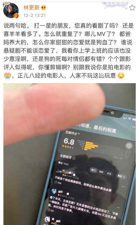 林更新醉酒后怒骂网友