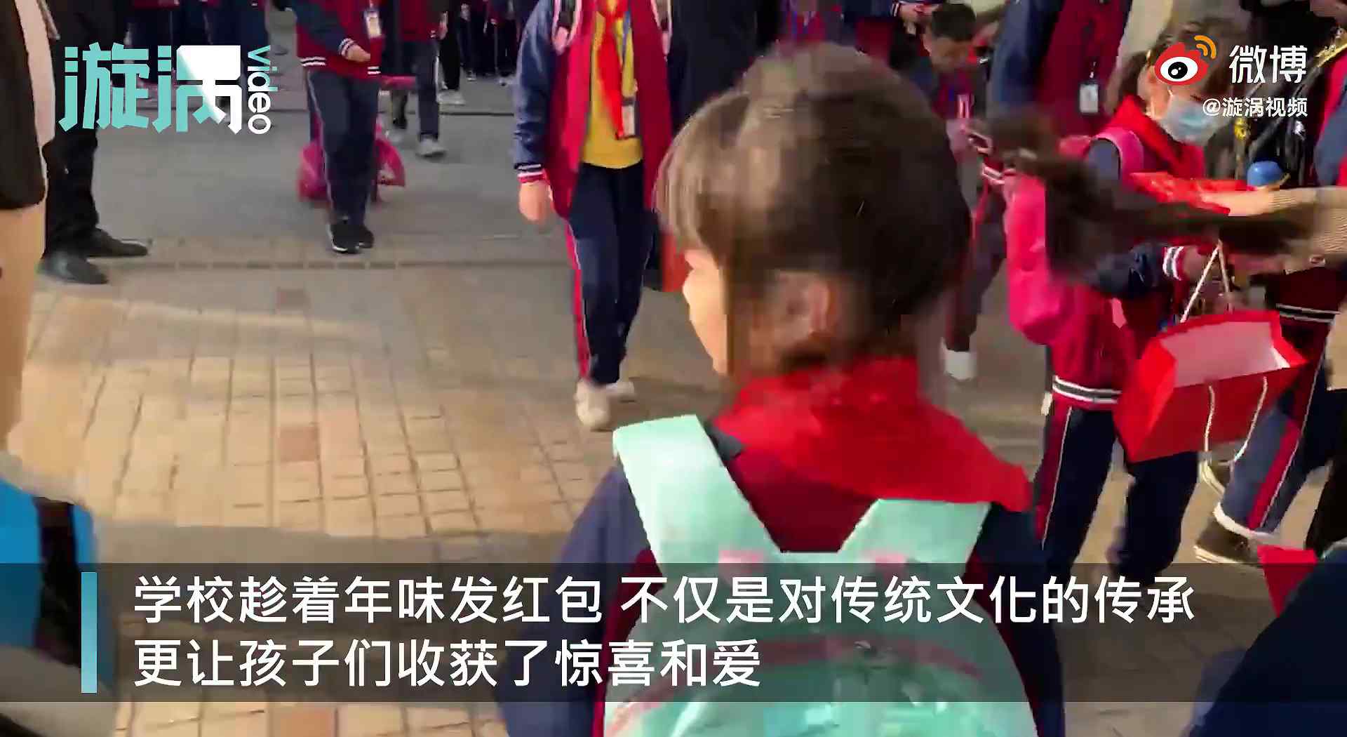 广东一小学开学给学生发红包 学生们打开后表情亮了