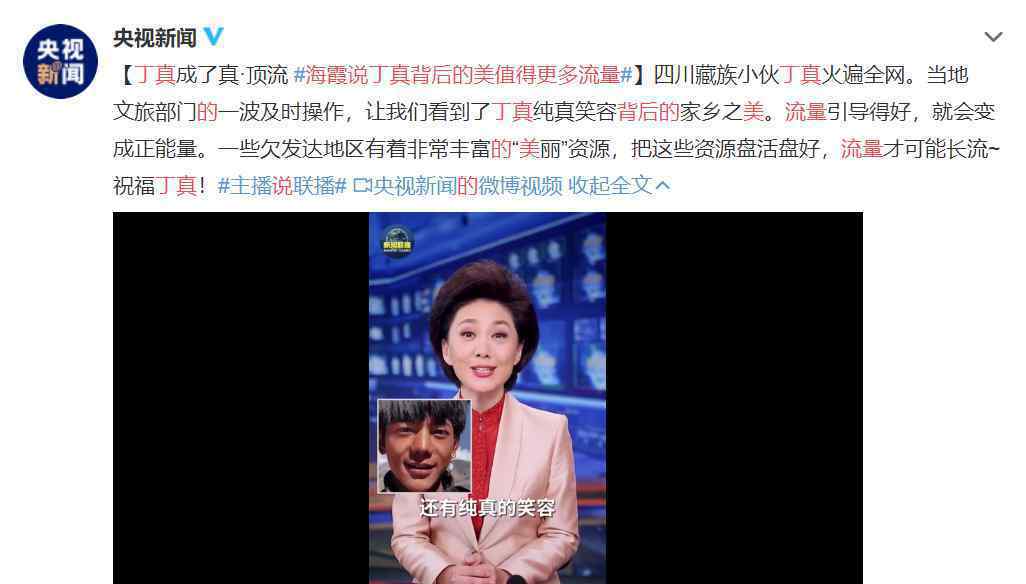 海霞说丁真背后的美值得更多流量