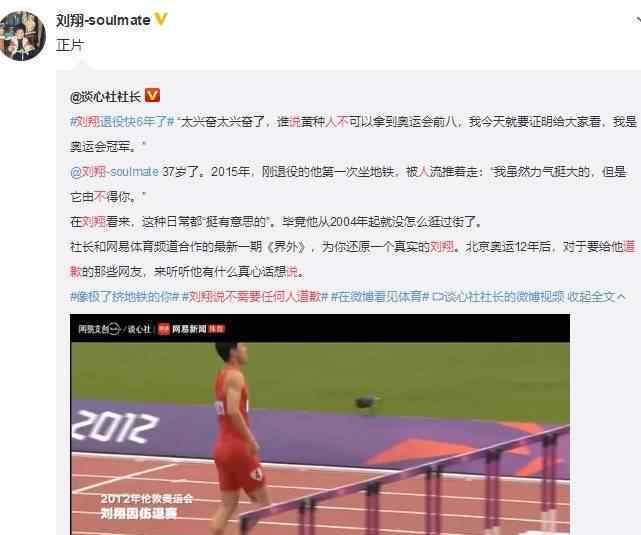刘翔说不需要任何人道歉