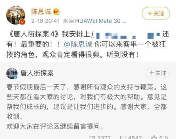 《唐探3》成中国影史最快破40亿电影！陈思诚：《唐探4》安排