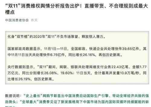 汪涵李雪琴李佳琦被中消协点名