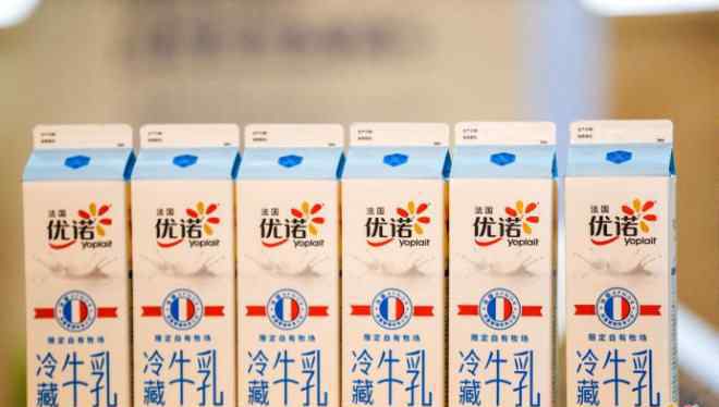 高端牛奶 法国优诺高端牛奶产品全球首发，进军鲜奶市场