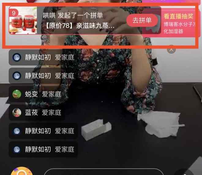 拼多多直播 看了拼多多直播，我们发现跟淘宝直播的4大区别