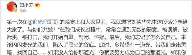 印小天发文疑回应插刀教事件