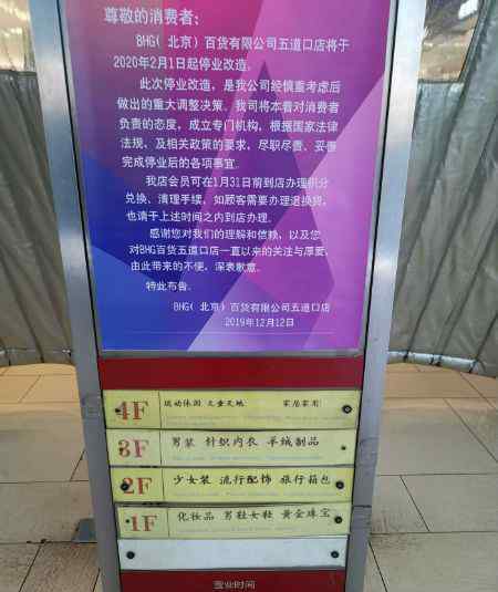 五道口华联 北京五道口华联闭店转型 购物中心模式能否留客