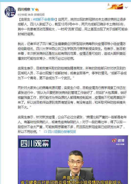 成都赫本酒吧曾发现发热病人