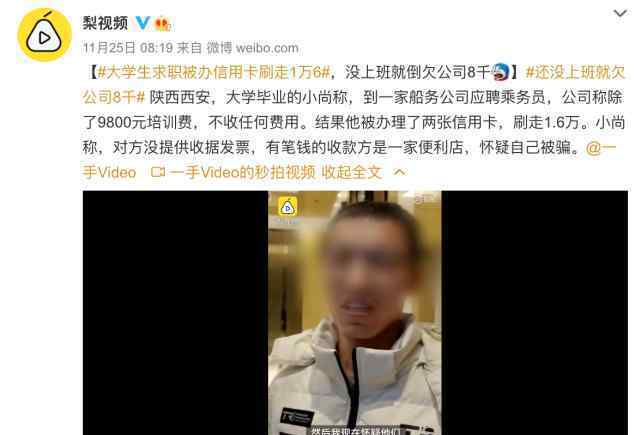 大学生求职被办信用卡