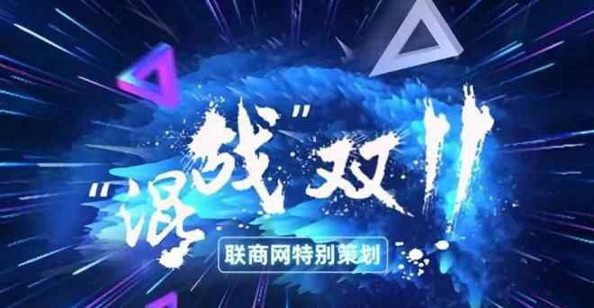 京东双十一销售额 双11最全战报出炉！天猫2684亿，京东累计2044亿...