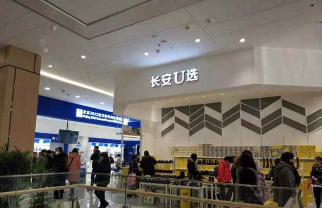 北京长安商场 北京长安商场重装开业 转型“U生活中心”