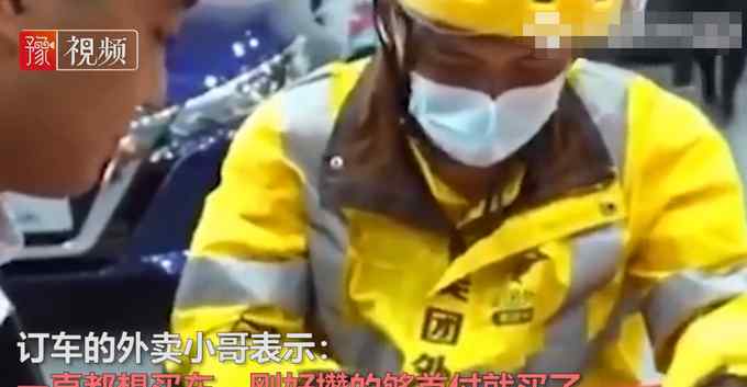 给4S店送餐 深圳一外卖骑手送餐途中买辆车！订餐的销售都惊了